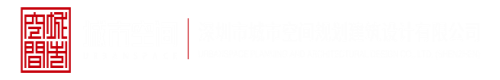 鸡吧草逼视频好爽啊啊啊深圳市城市空间规划建筑设计有限公司